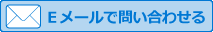 メール送信